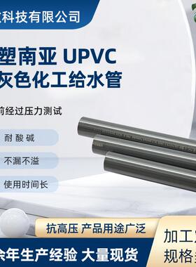 台塑南亚UPVC灰色工业管 DIN UPVC工业管 工业用化工管 110mm 4寸