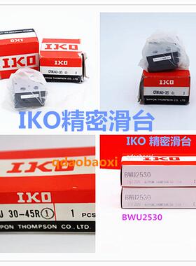 IKO交叉导轨CRWM2-135 CRWM2-150 IKO交叉滚子导轨 型号齐全 现货