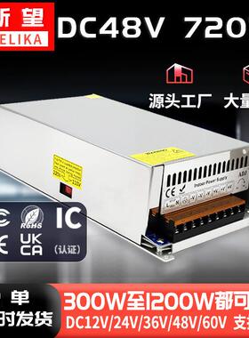 东莞新望48V15A720W安防监控设备开关电源3D打印机专用电源厂家