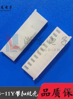 XHB-11P胶壳2.54-11Y带扣 TJC3 插头 2.54-11P带锁母座连接器