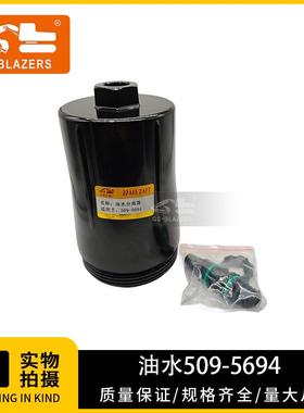 工程机械配件5095694 509-5694油水分离器外壳挖掘机工厂直供