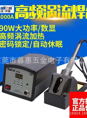 白光BK2000A高频涡流焊台数显大功率90w无铅电焊台电烙铁