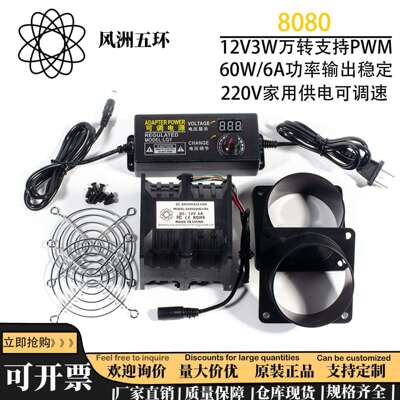 220V调速 8080 8CM 12V暴力风扇万转 60W 6A 万转 工业服务器电源