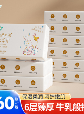 聪妈保湿乳霜纸云柔巾360张便携柔纸巾新生宝宝专用可湿水抽纸巾