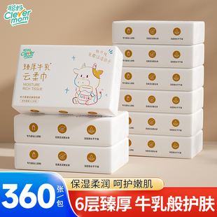 聪妈保湿乳霜纸云柔巾360张便携柔纸巾新生宝宝专用可湿水抽纸巾