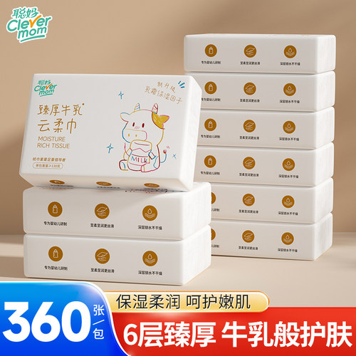 聪妈保湿乳霜纸云柔巾360张便携柔纸巾新生宝宝专用可湿水抽纸巾