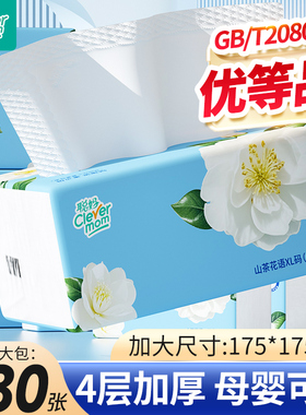 聪妈纸巾抽纸家用实惠整箱批480张餐巾纸婴儿卫生纸宿舍面巾纸抽