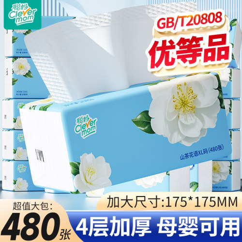 聪妈纸巾抽纸家用实惠整箱批480张餐巾纸婴儿卫生纸宿舍面巾纸抽