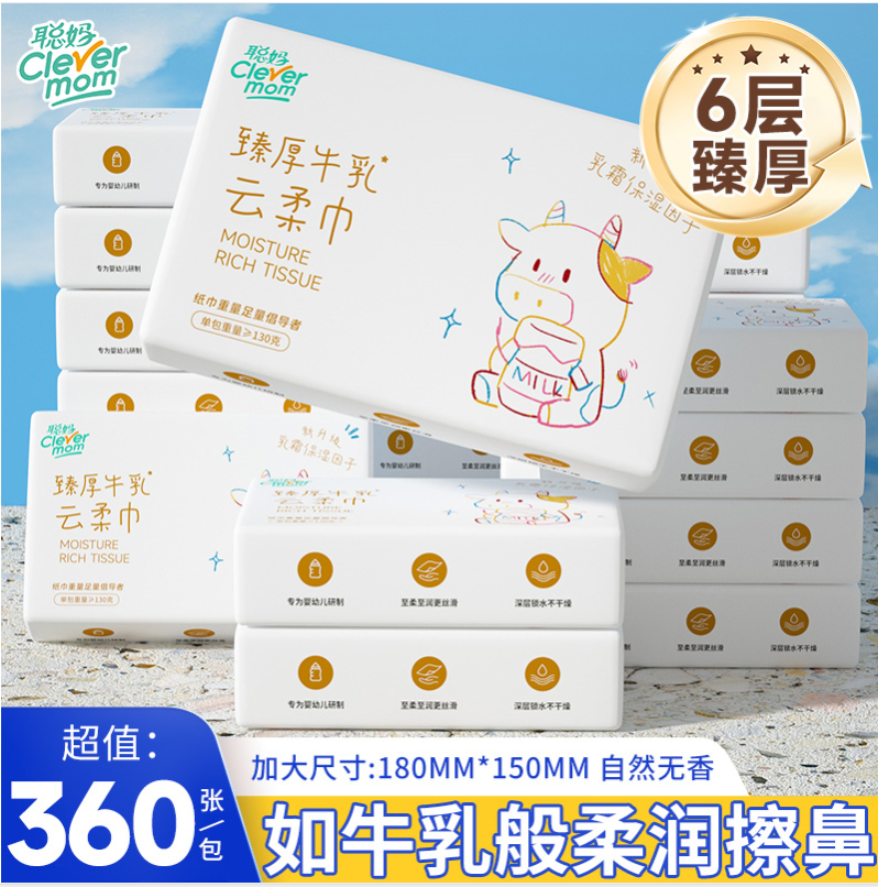 聪妈乳霜纸超柔抽纸婴儿云柔巾360张牛乳纸宝宝适用新生儿保湿纸