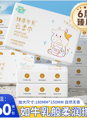 聪妈乳霜纸超柔抽纸婴儿云柔巾360张牛乳纸宝宝适用新生儿保湿纸