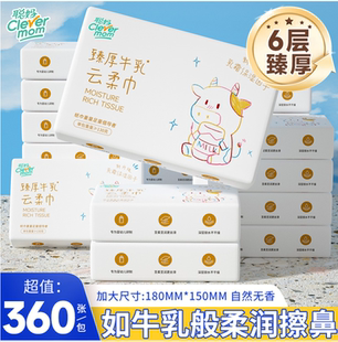 纸 聪妈乳霜纸超柔抽纸婴儿云柔巾360张牛乳纸宝宝适用新生儿保湿
