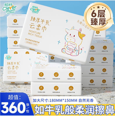 聪妈乳霜纸超柔抽纸婴儿云柔巾360张牛乳纸宝宝适用新生儿保湿纸