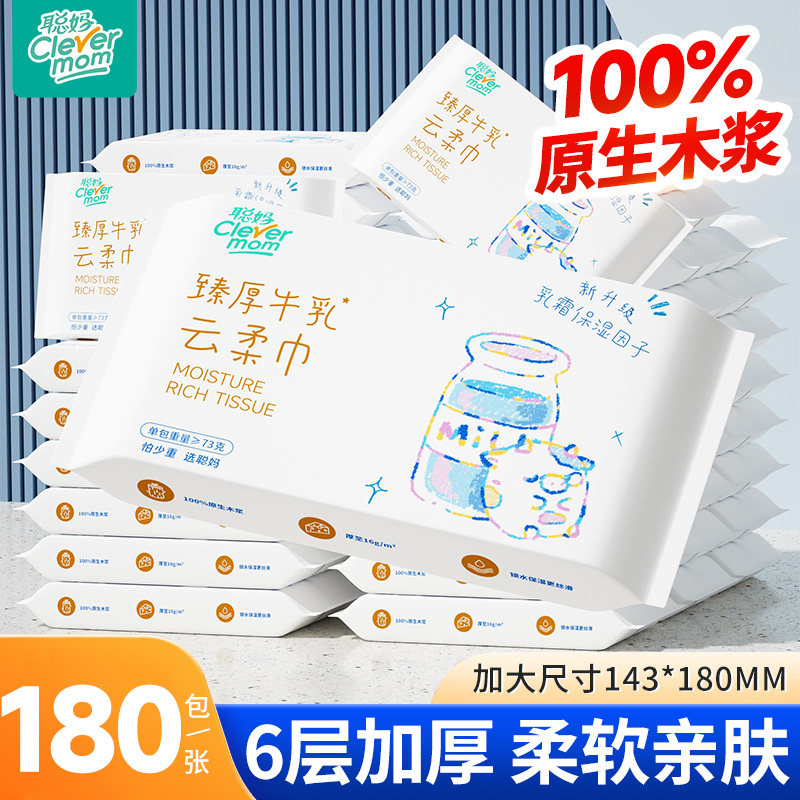 聪妈婴儿抽纸巾180张柔纸巾新生宝宝专用乳霜纸云柔巾保湿牛乳纸