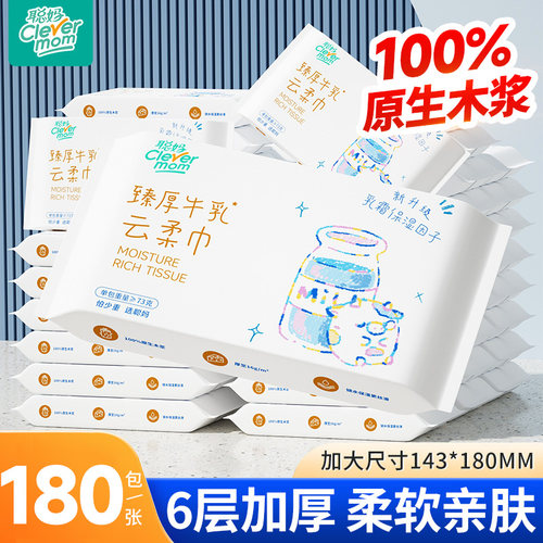 聪妈婴儿抽纸巾柔纸巾新生宝宝专用乳霜纸云柔巾保湿牛乳纸家用