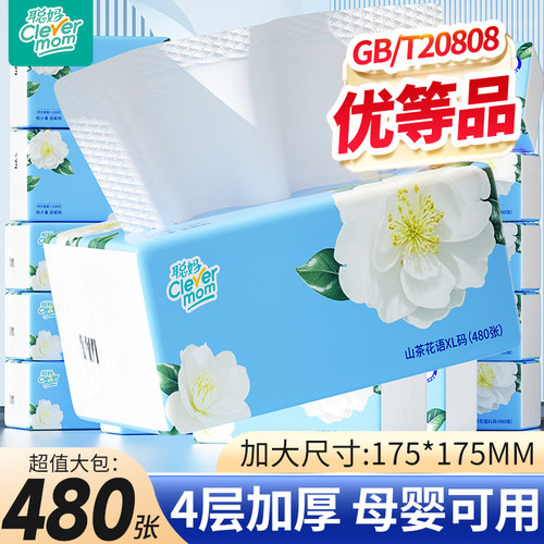 聪妈抽纸巾家用实惠装整箱批加厚餐巾纸卫生纸学生宿舍面巾纸抽