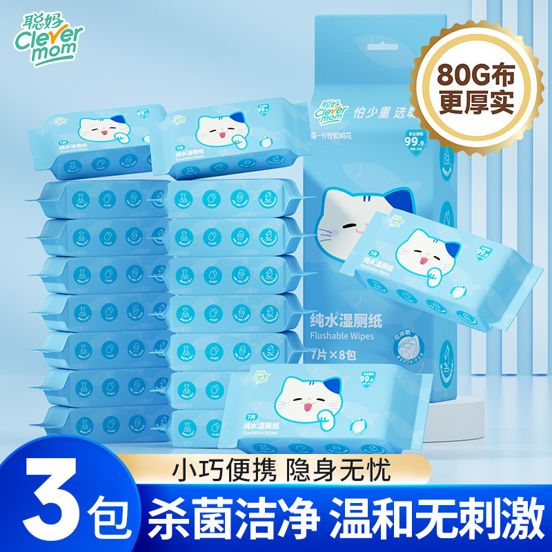 聪妈湿厕纸便携男女性专用厕纸湿巾整箱实惠加厚擦屁股孕妇湿纸巾