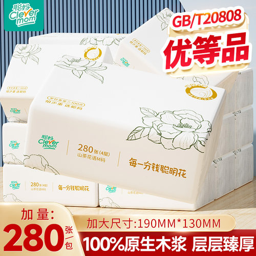 聪妈纸巾抽纸家用实惠装整箱批婴儿面巾纸学生宿舍餐巾纸卫生纸