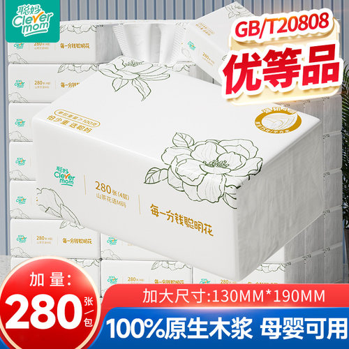 聪妈抽纸巾家用实惠装整箱批学生宿舍餐巾纸卫生纸婴儿面巾纸抽