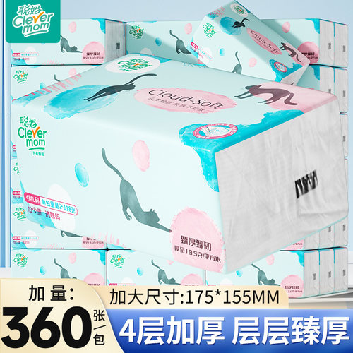 聪妈抽纸巾360张实惠装整箱批