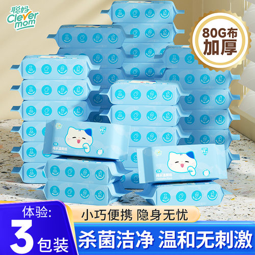 聪妈湿厕纸便携小包男女性专用厕纸湿巾孕妇加厚擦屁股湿纸巾tk