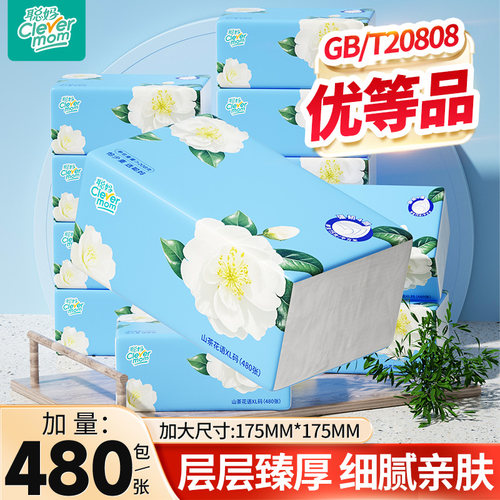 聪妈抽纸巾家用实惠整箱批480张餐巾纸婴儿卫生纸学生宿舍面巾纸