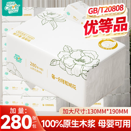 聪妈抽纸巾家用实惠装整箱批学生宿舍餐巾纸卫生纸婴儿面巾纸加厚