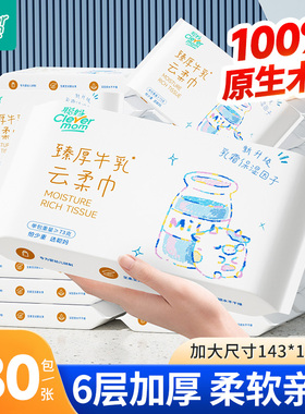 聪妈婴儿抽纸巾180张柔纸巾新生宝宝专用乳霜纸云柔巾保湿牛乳纸