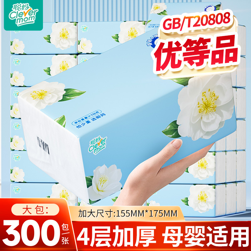 聪妈抽纸巾家用实惠装整箱批可湿水餐巾纸卫生纸学生宿舍面巾纸抽