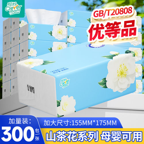 聪妈抽纸巾整箱批家用实惠装学生宿舍卫生纸餐巾纸婴儿面巾纸抽