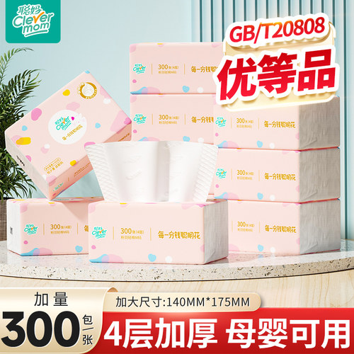 聪妈抽纸巾家庭实惠装整箱家用婴儿大包餐巾纸卫生纸300张面巾纸