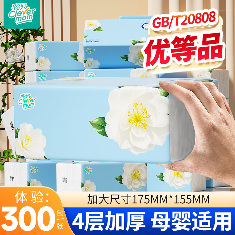 聪妈纸巾抽纸家庭实惠山茶花系列