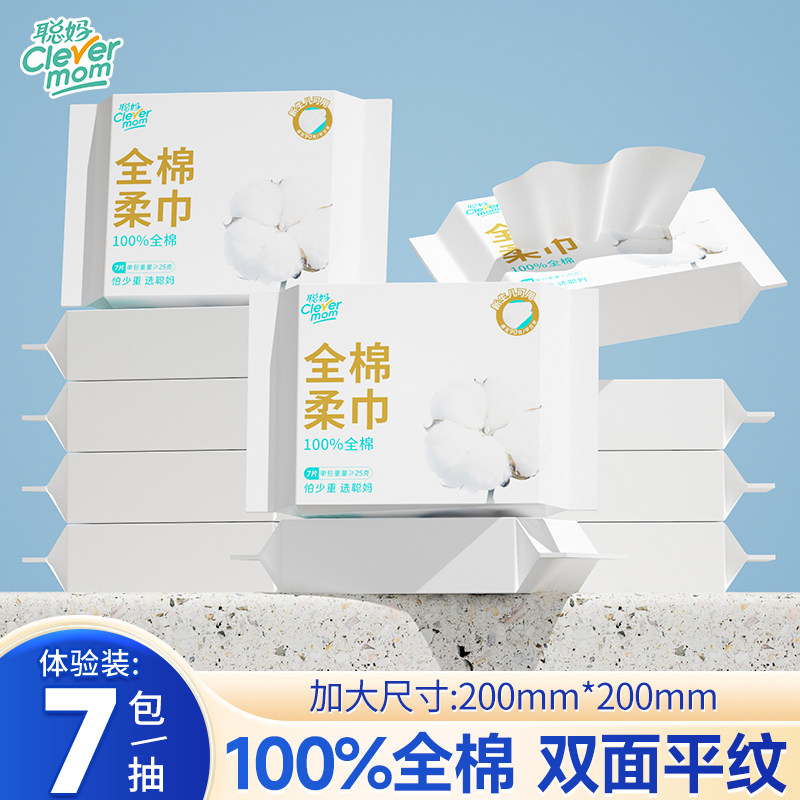 聪妈纯棉洗脸巾100%全棉一次性棉柔巾洁面巾棉柔巾新生婴儿擦脸巾,洗护清洁剂/卫生巾/纸/香薰,棉柔巾/洗脸巾,淘宝优惠券,粉丝福利购,淘宝优惠卷