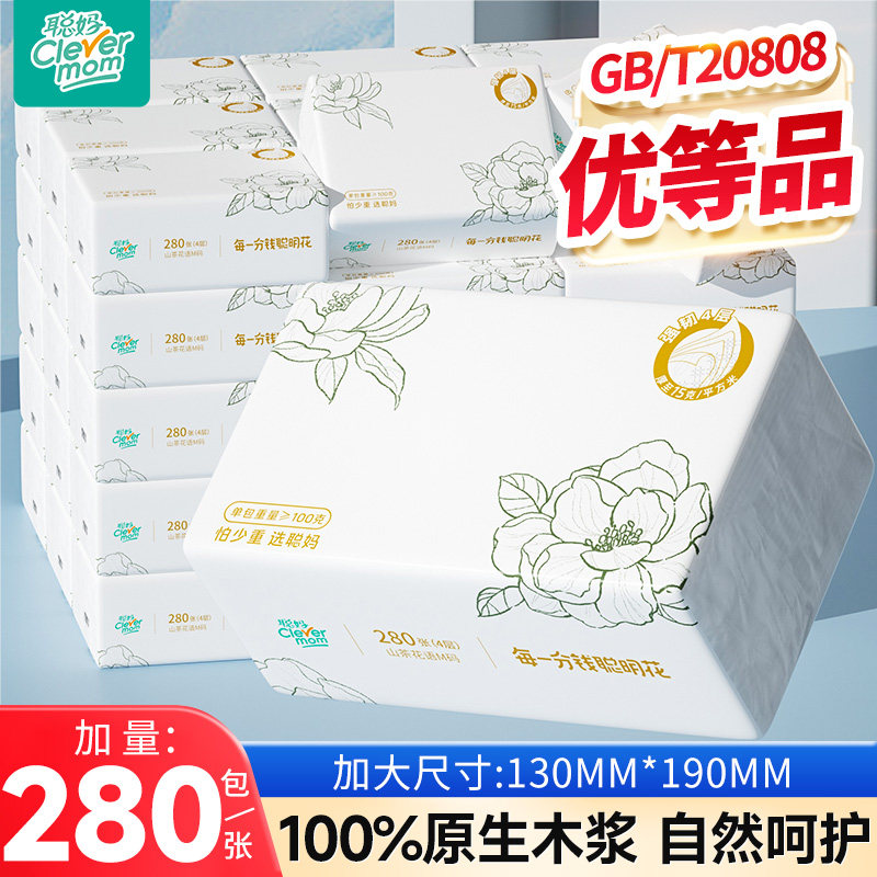 聪妈花语纸巾抽纸家用实惠装整箱婴儿面巾纸学生宿舍餐巾纸卫生纸