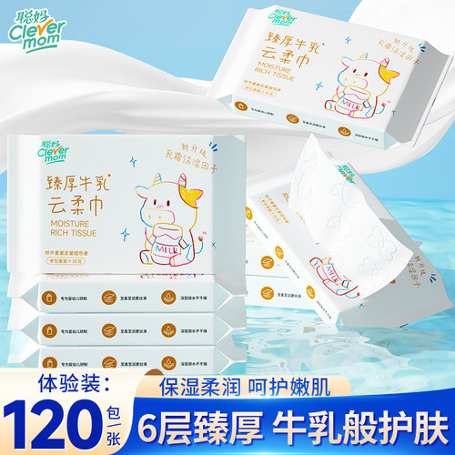 聪妈婴儿纸巾柔纸巾新生宝宝专用
