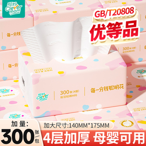 聪妈粉羽纸巾抽纸家用实惠装婴儿面巾纸卫生纸学生宿舍餐巾纸抽