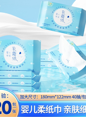 聪妈保湿乳霜纸婴儿抽纸巾柔纸巾新生宝宝专用云柔巾擦鼻涕柔纸巾