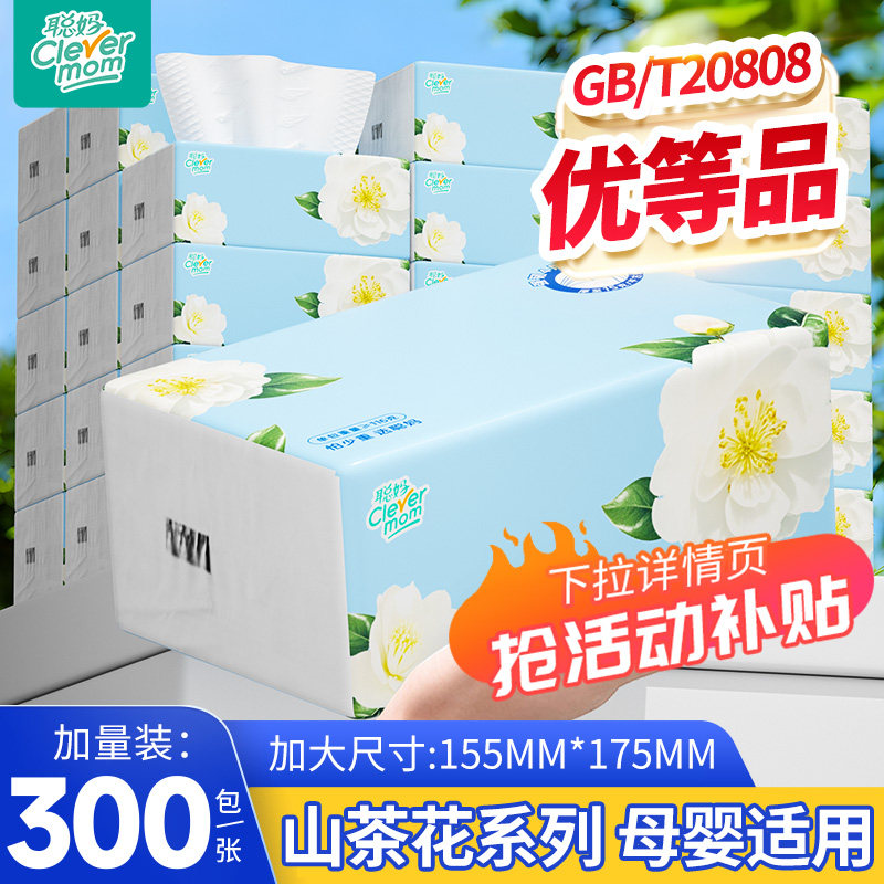 聪妈抽纸巾家用实惠装整箱学生宿舍餐巾纸抽卫生纸婴儿面巾纸加厚,洗护清洁剂/卫生巾/纸/香薰,抽纸,淘宝优惠券,粉丝福利购,淘宝优惠卷