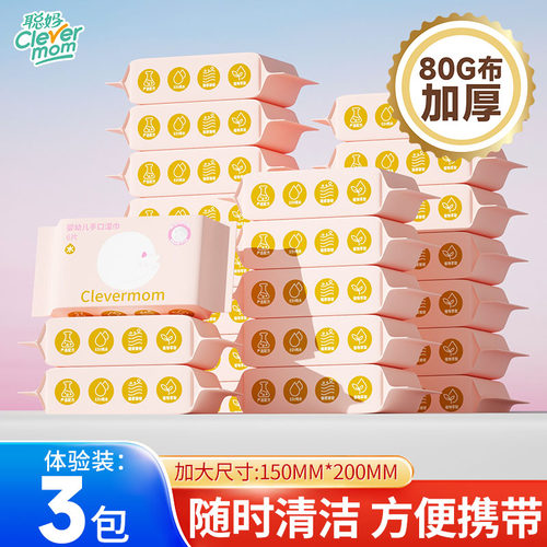 聪妈婴儿湿巾小包随身装婴幼儿新生宝宝手口专用出行便携湿纸巾tk