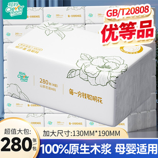 聪妈纸巾抽纸家用实惠装整箱原生木浆餐巾纸卫生纸婴儿面巾纸抽