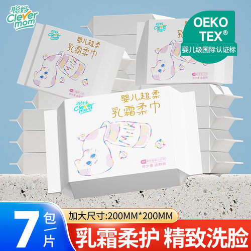 聪妈婴儿超柔乳霜柔巾洗脸巾一次性加厚洁面巾新生儿擦脸巾便携装