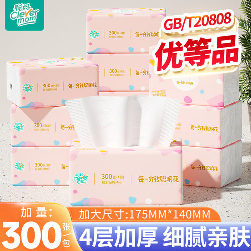 聪妈纸巾抽纸整箱批家用实惠装卫生纸学生宿舍餐巾纸加厚面巾纸抽