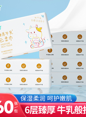 聪妈乳霜纸云柔巾宝宝新生婴儿专用360张柔纸巾保湿面巾纸抽加厚