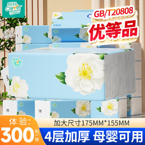 聪妈抽纸巾家用实惠装整箱婴儿面巾纸学生宿舍餐巾纸卫生纸擦手纸