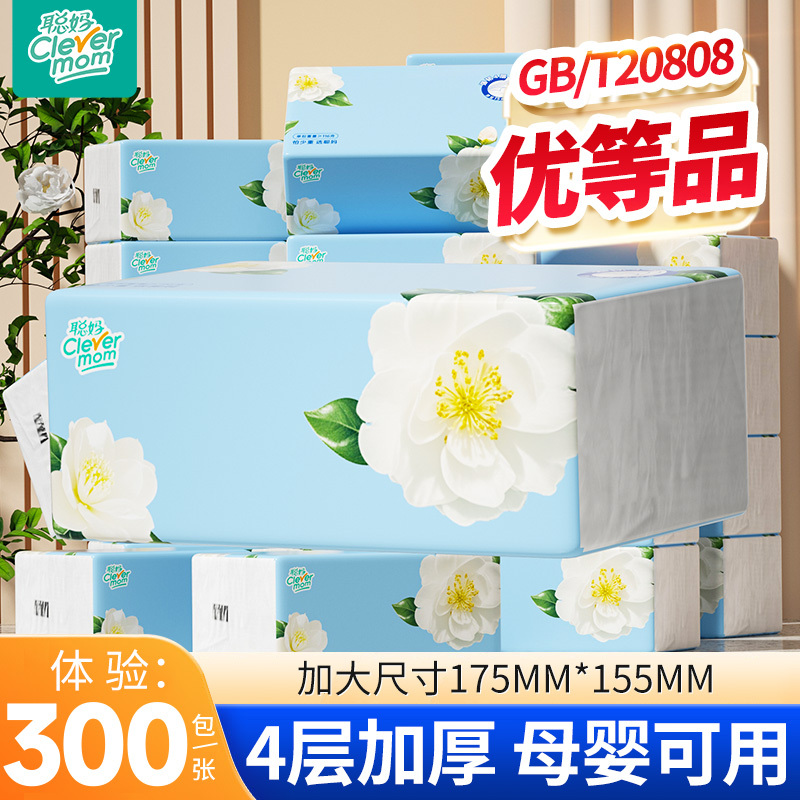 聪妈抽纸巾家用实惠装整箱婴儿面巾纸学生宿舍餐巾纸卫生纸擦手纸
