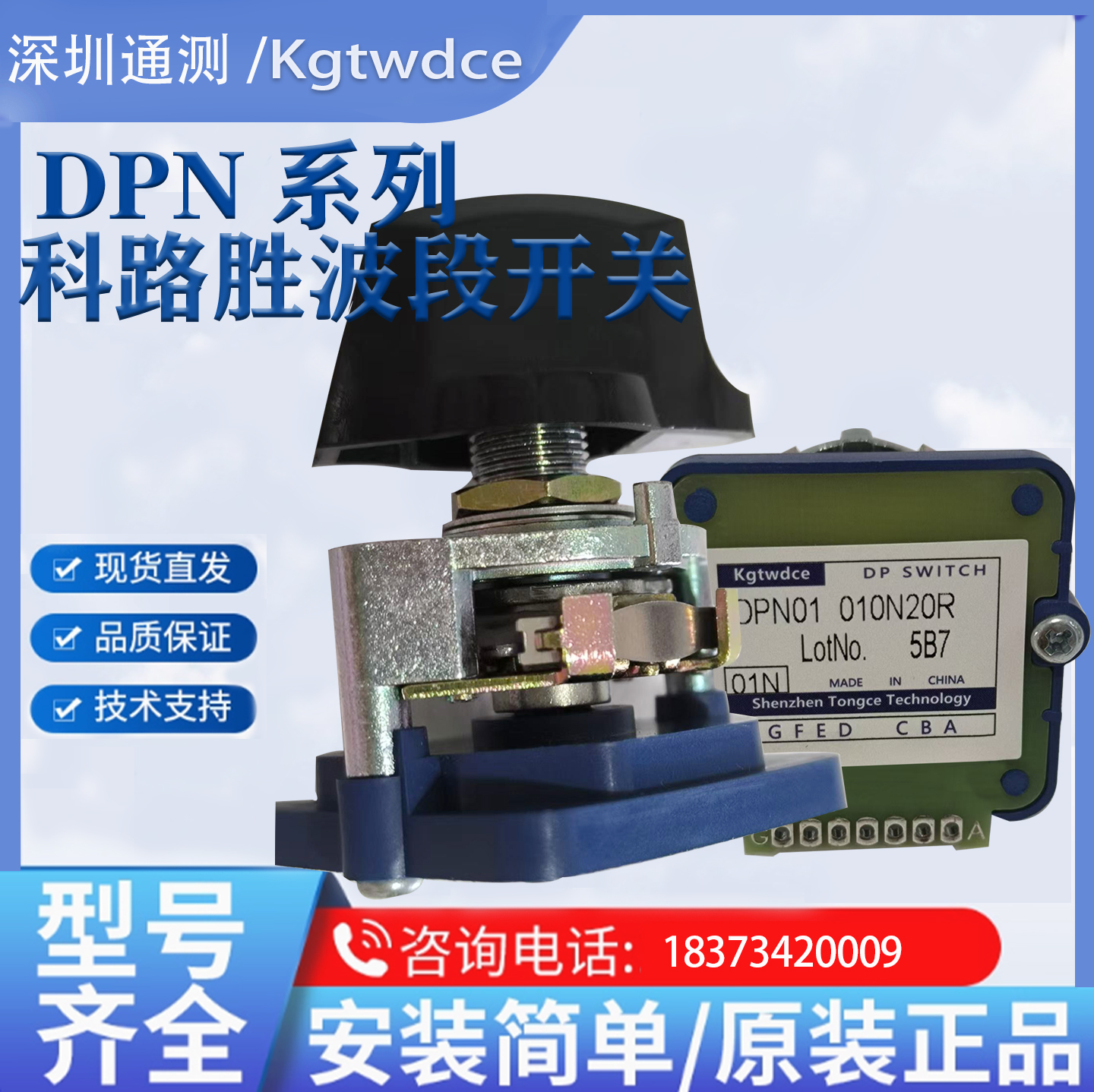 科路胜原装波段旋转开关