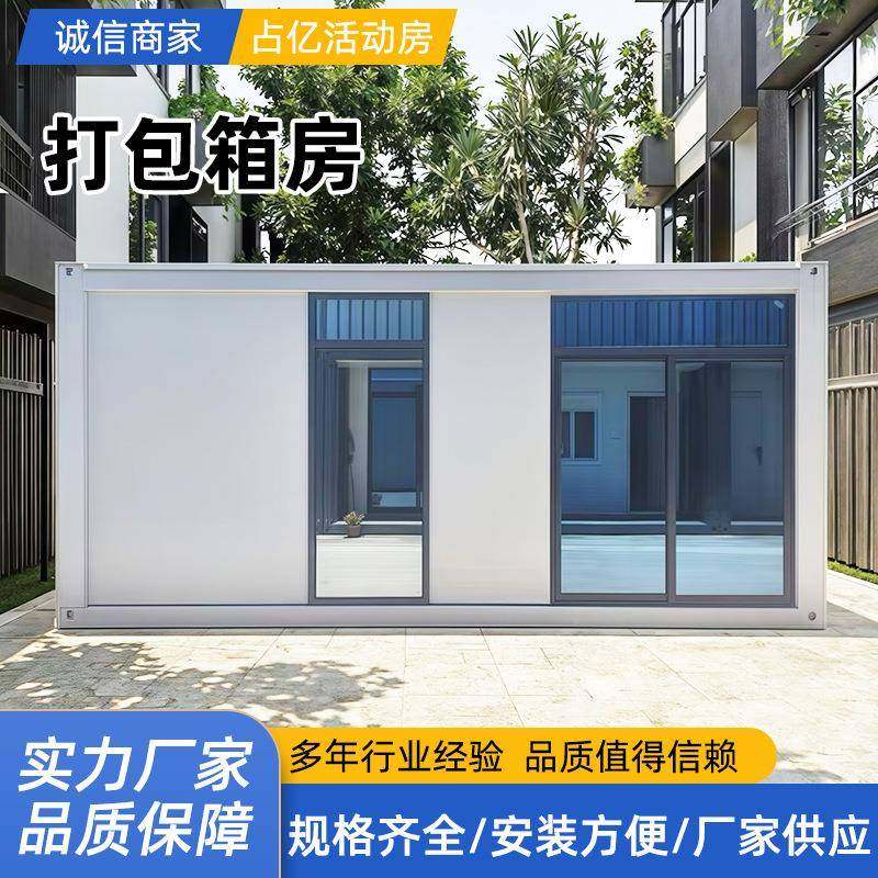 集装箱移动房住人集成房屋简易家用工地临时房打包快拼箱活动板房,基础建材,轻钢别墅,淘宝优惠券,粉丝福利购,淘宝优惠卷