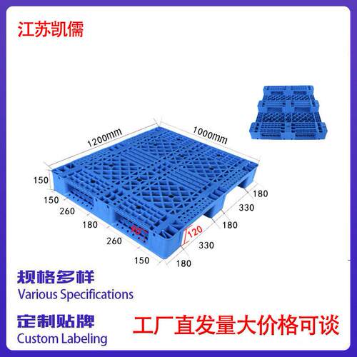 塑料托盘反川字防潮板垫板叉车家用网格超市冷库仓库货垫防水卡板