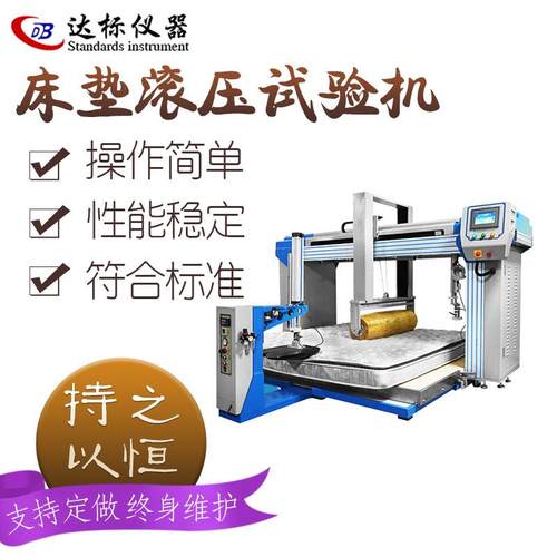 床垫滚压测试仪大型滚压测试仪滚压硬度边压三综合设备