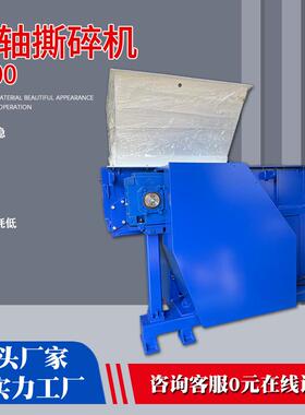 单轴撕碎机800型废旧布料编织袋塑料机头料木材强力破碎运行稳定
