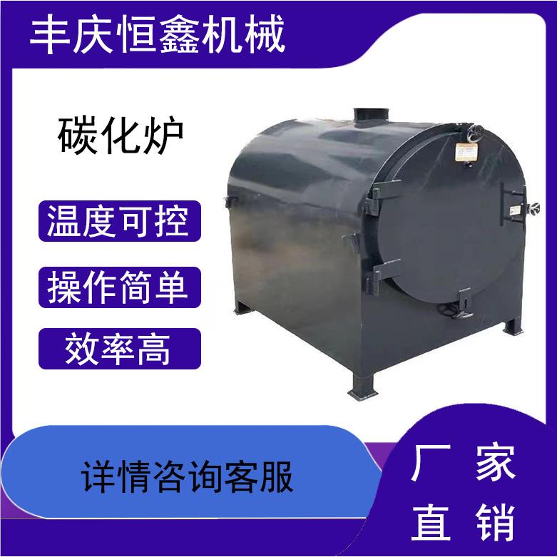 小型无烟自制果木原木木材炭化炉卧式碳化炉